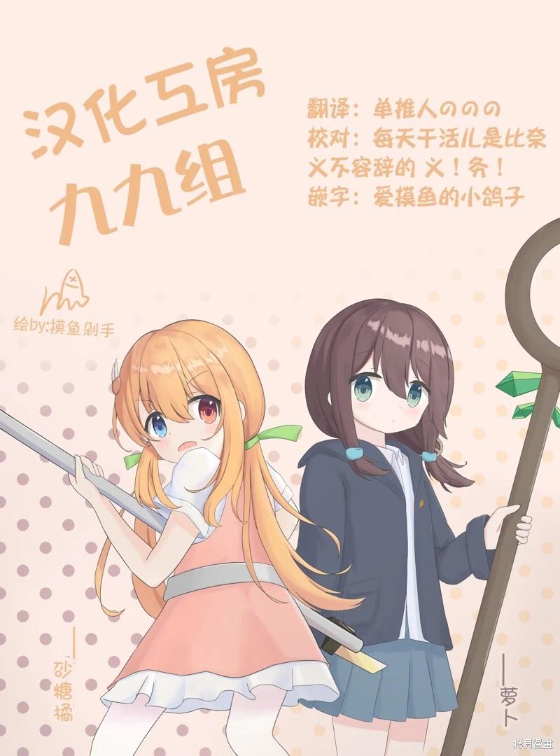 🍜阳菜尤莉冒险记 第14话 第45页