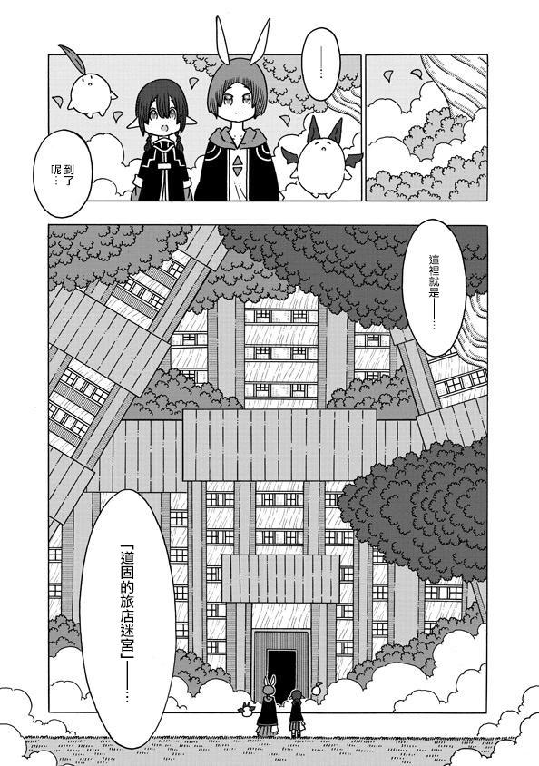 🍜阳菜尤莉冒险记 第03话 第1页
