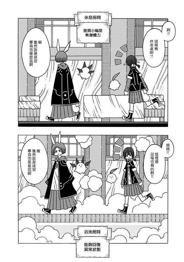 🍜阳菜尤莉冒险记 第03话 第10页