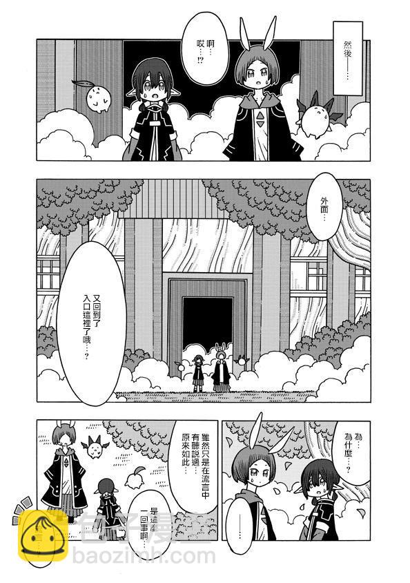🍜阳菜尤莉冒险记 第03话 第11页