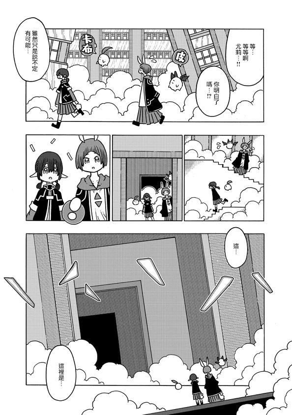 🍜阳菜尤莉冒险记 第03话 第13页
