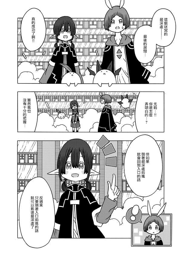 🍜阳菜尤莉冒险记 第03话 第14页