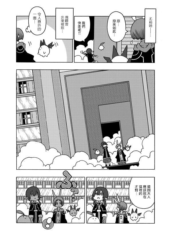 🍜阳菜尤莉冒险记 第03话 第15页