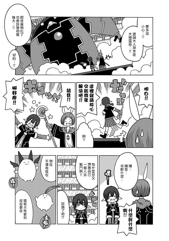 🍜阳菜尤莉冒险记 第03话 第19页