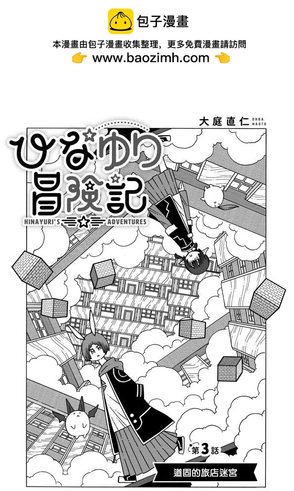🍜阳菜尤莉冒险记 第03话 第2页