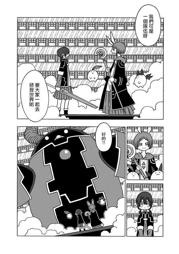 🍜阳菜尤莉冒险记 第03话 第20页