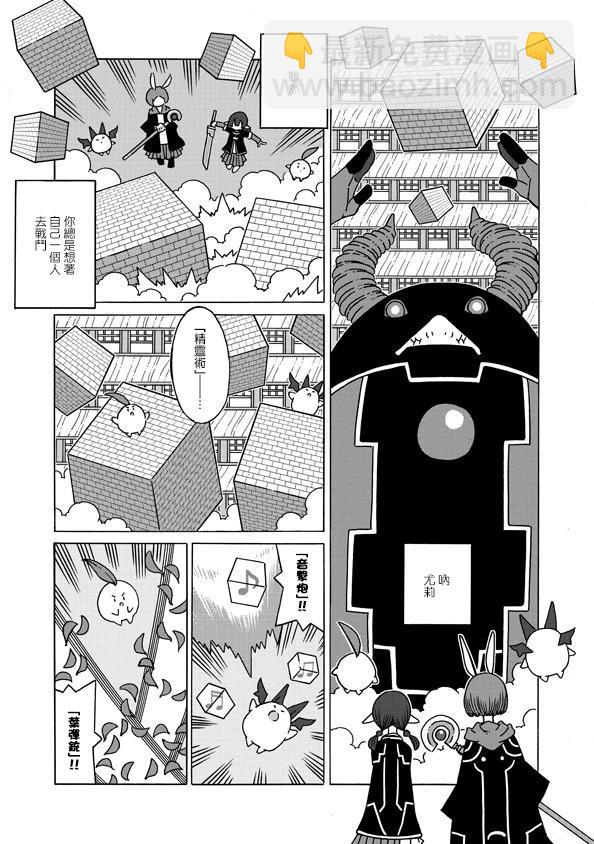🍜阳菜尤莉冒险记 第03话 第21页