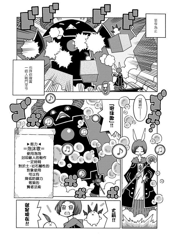 🍜阳菜尤莉冒险记 第03话 第22页