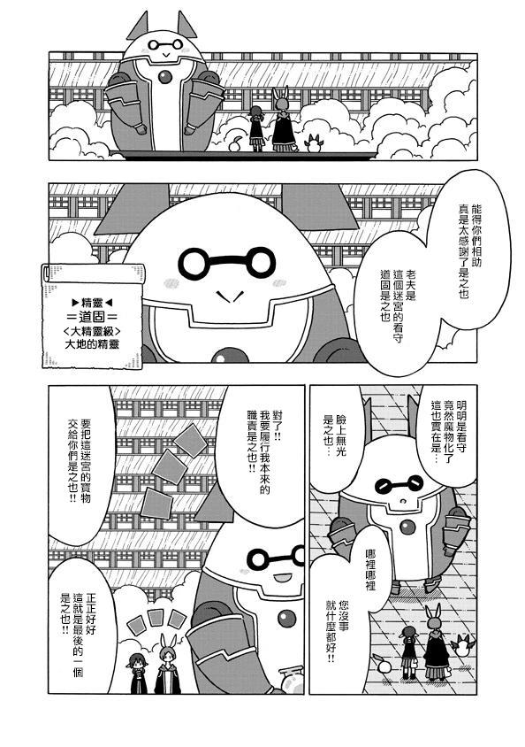 🍜阳菜尤莉冒险记 第03话 第26页