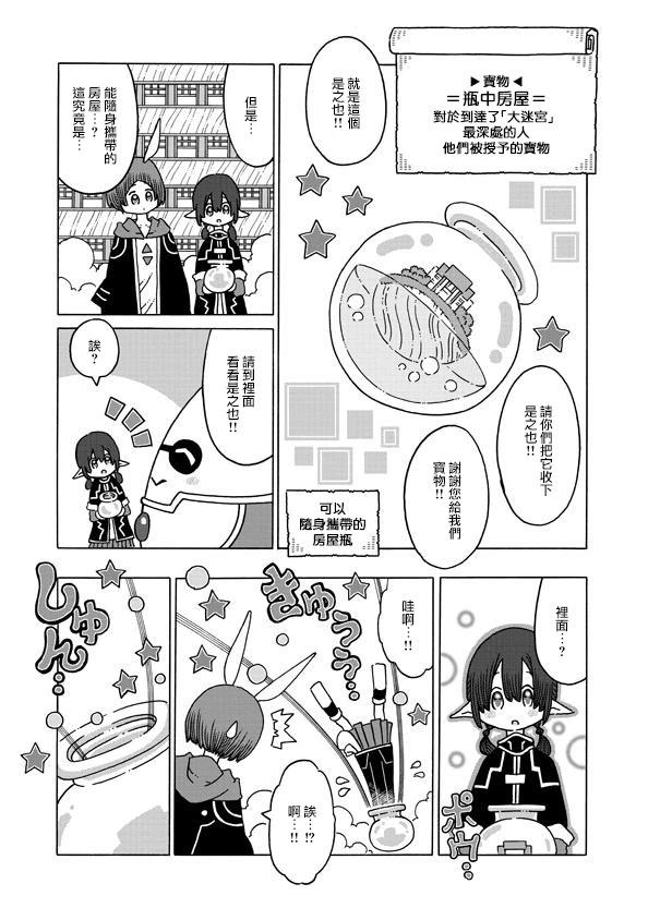 🍜阳菜尤莉冒险记 第03话 第27页