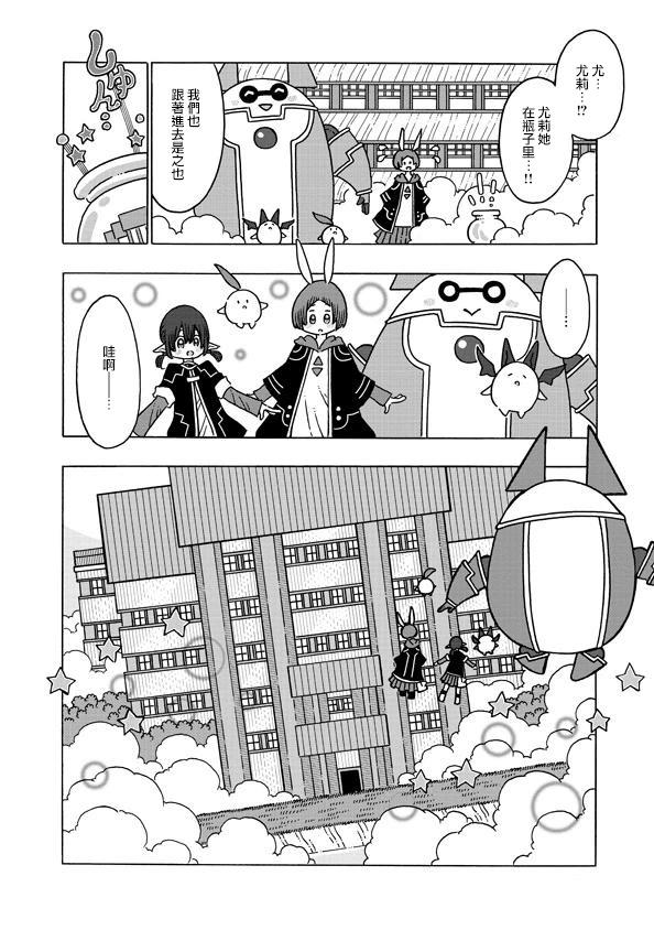 🍜阳菜尤莉冒险记 第03话 第28页