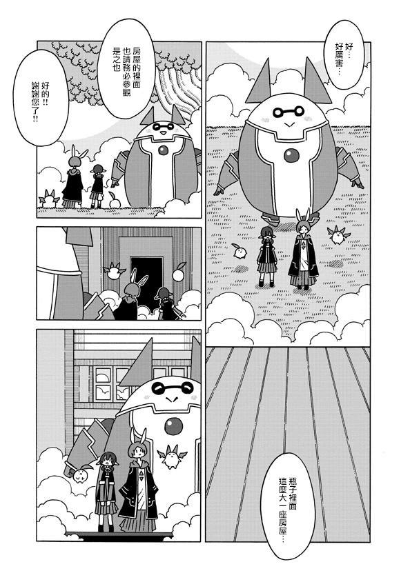 🍜阳菜尤莉冒险记 第03话 第29页