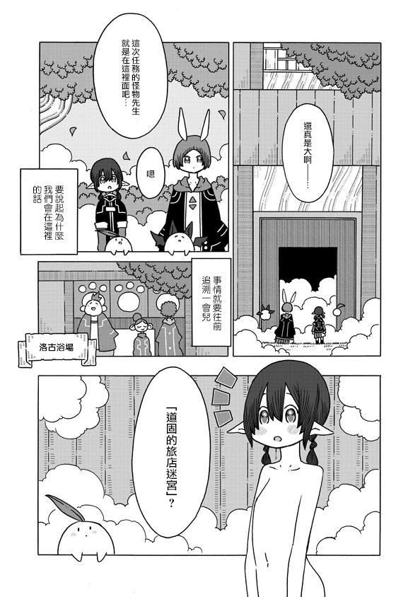 🍜阳菜尤莉冒险记 第03话 第3页