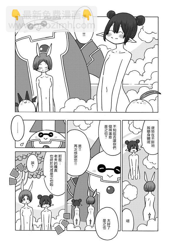 🍜阳菜尤莉冒险记 第03话 第31页