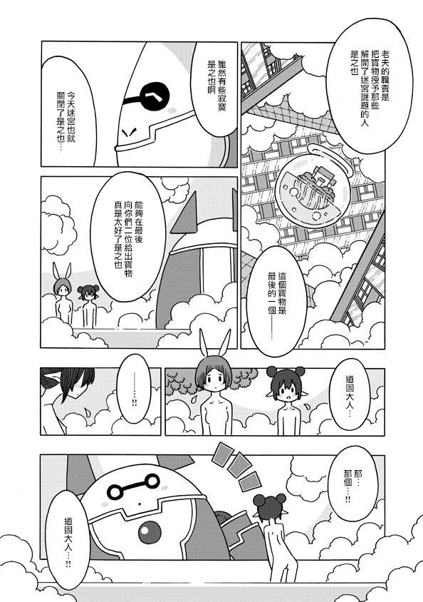 🍜阳菜尤莉冒险记 第03话 第32页
