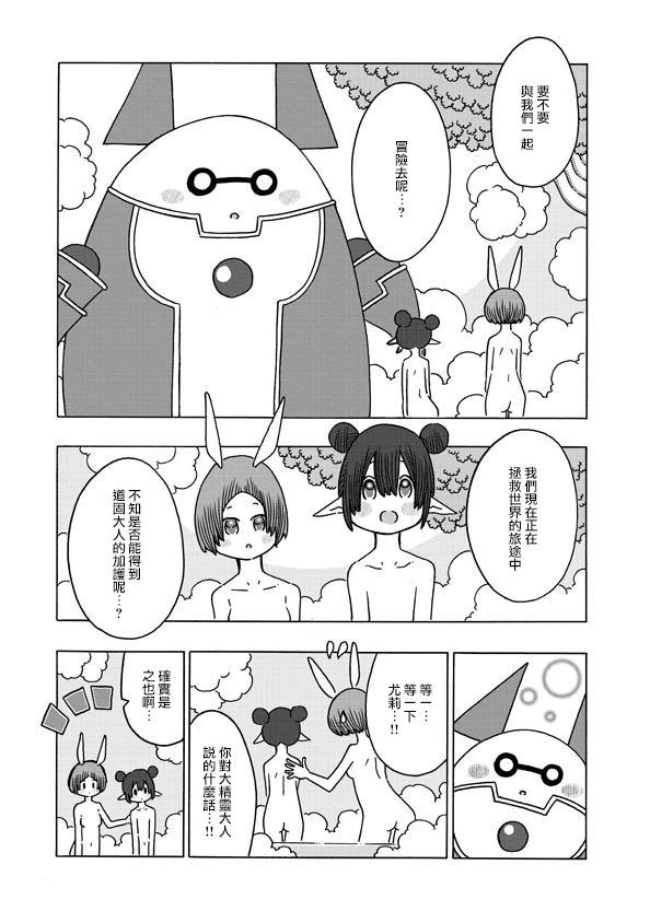 🍜阳菜尤莉冒险记 第03话 第33页