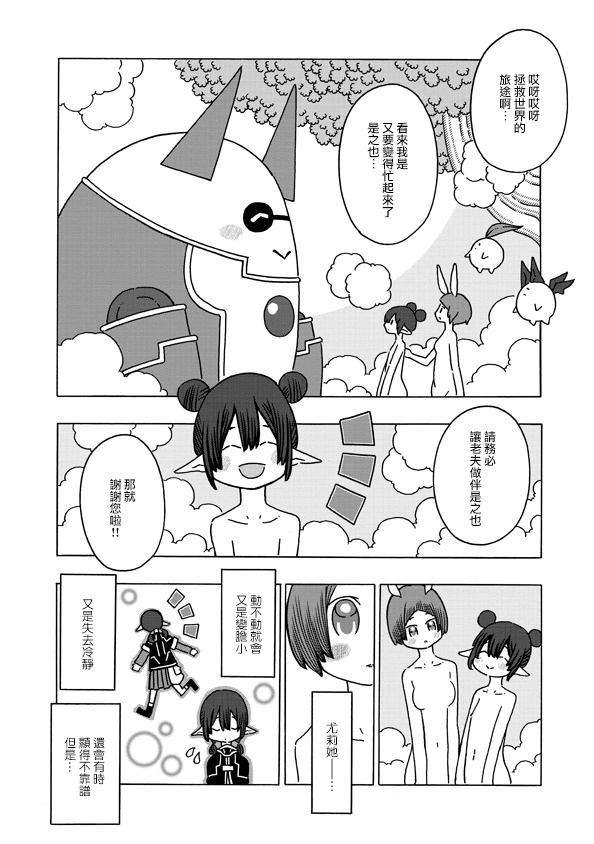 🍜阳菜尤莉冒险记 第03话 第34页