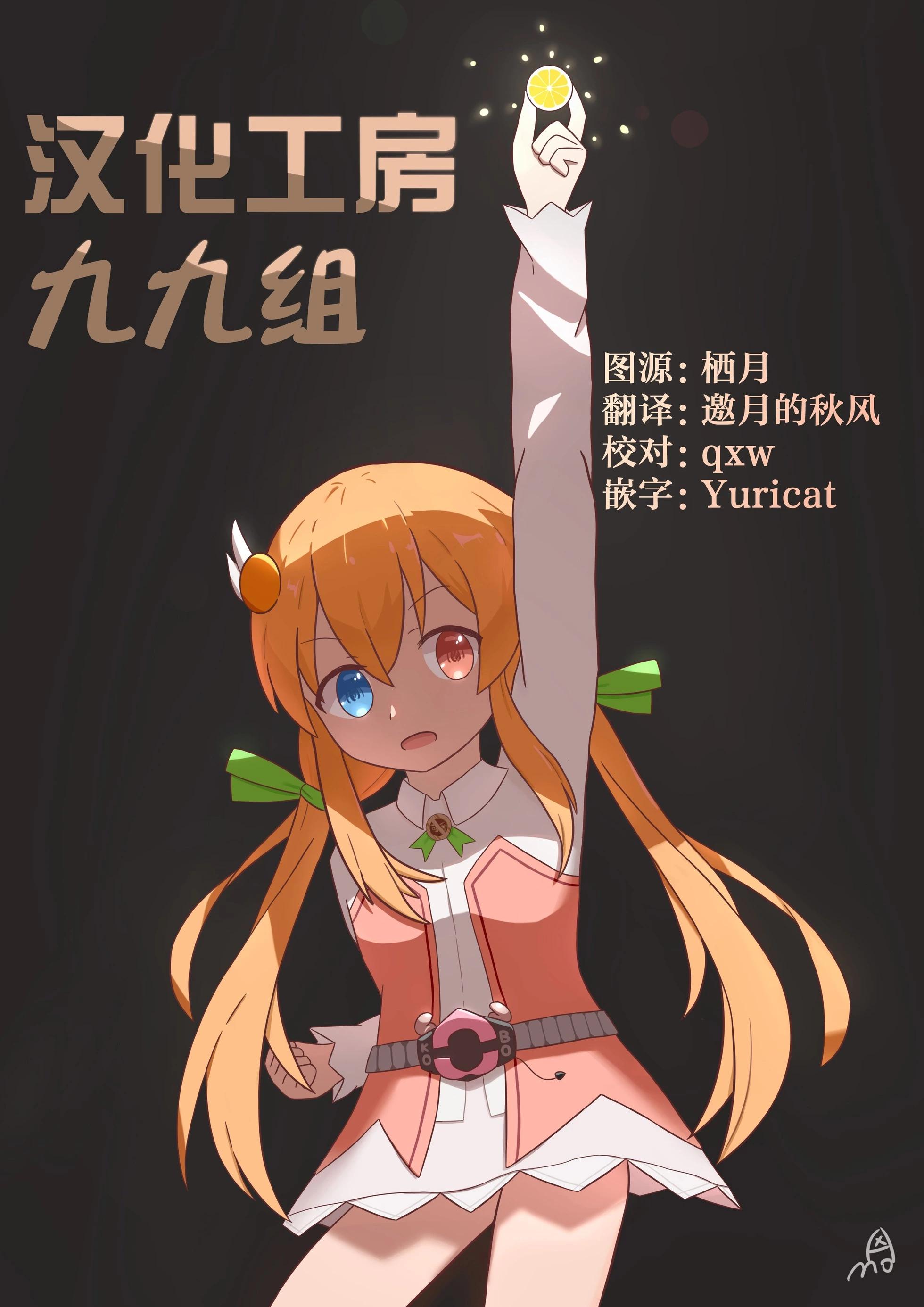 🍜阳菜尤莉冒险记 第03话 第36页