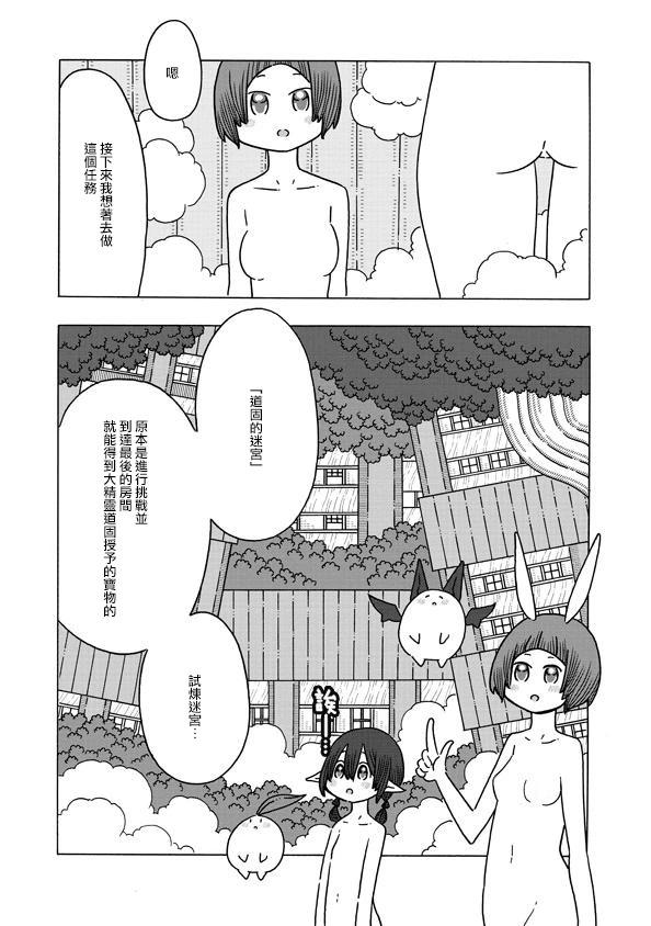 🍜阳菜尤莉冒险记 第03话 第4页