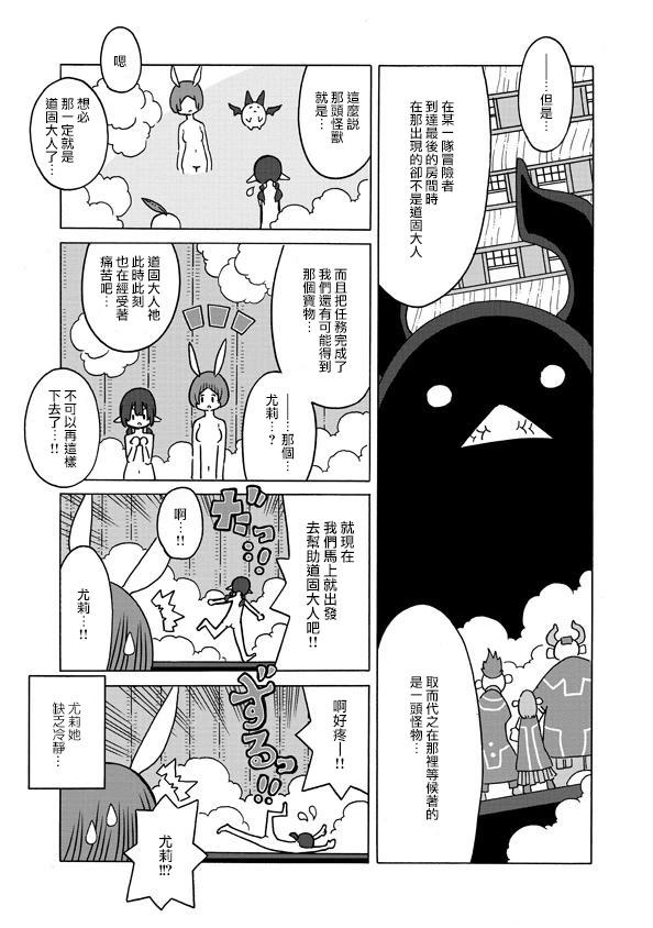 🍜阳菜尤莉冒险记 第03话 第5页