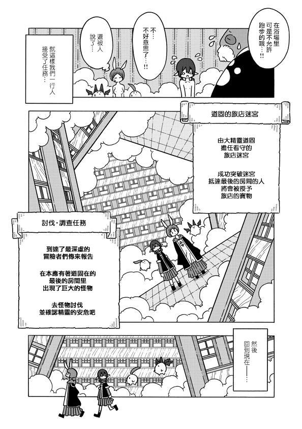 🍜阳菜尤莉冒险记 第03话 第6页