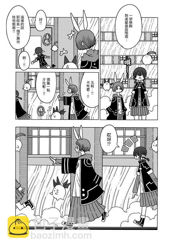 🍜阳菜尤莉冒险记 第03话 第7页