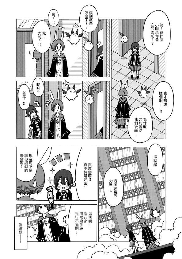 🍜阳菜尤莉冒险记 第03话 第8页