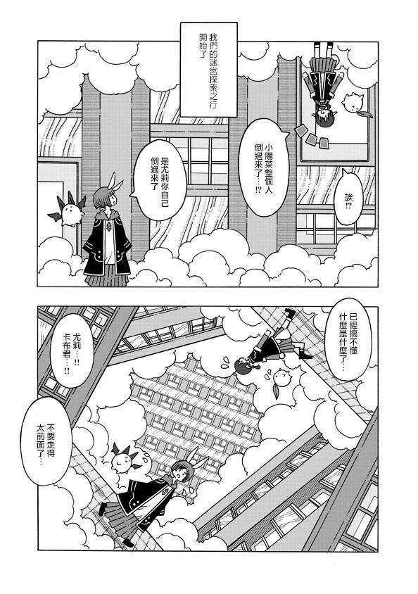 🍜阳菜尤莉冒险记 第03话 第9页