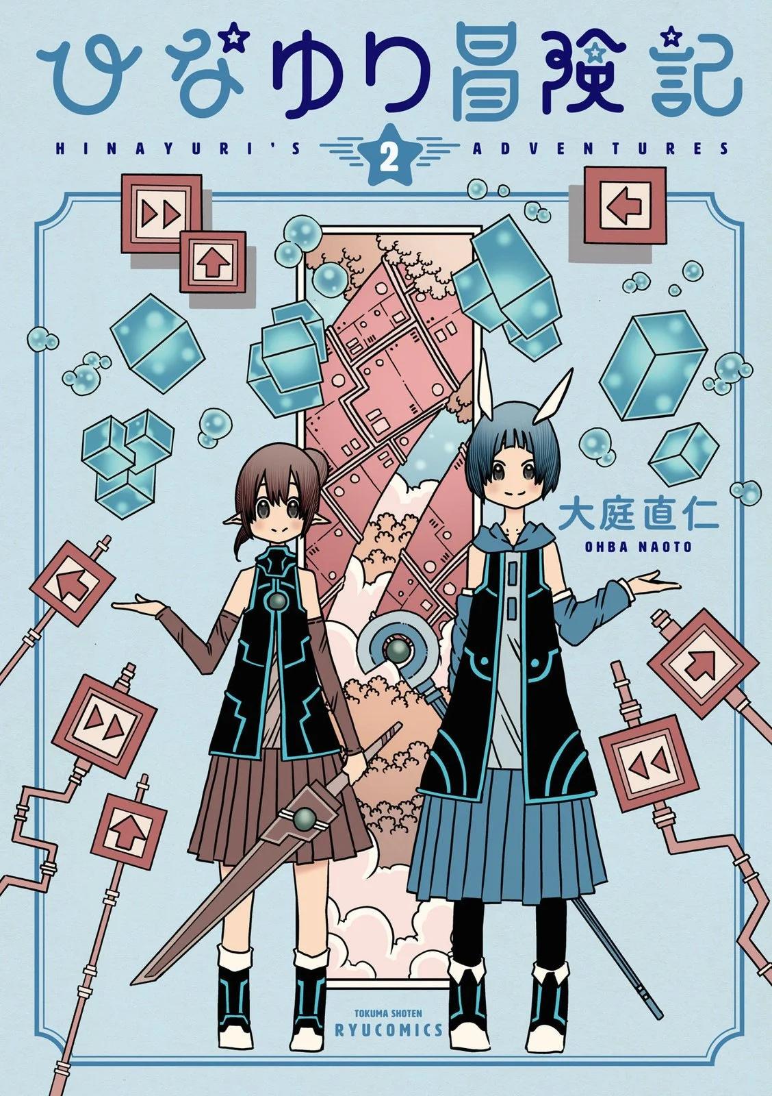 🍜阳菜尤莉冒险记 第05话 第1页
