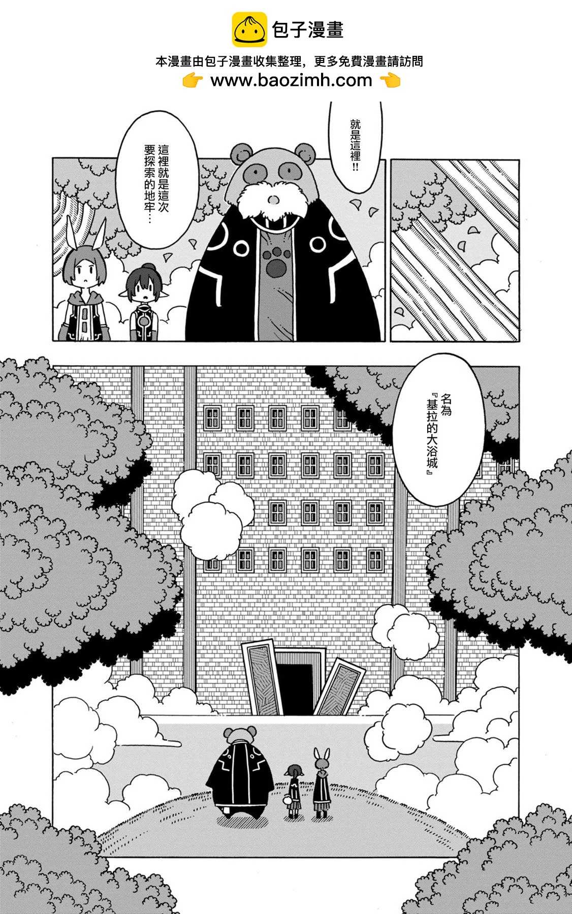 🍜阳菜尤莉冒险记 第05话 第10页