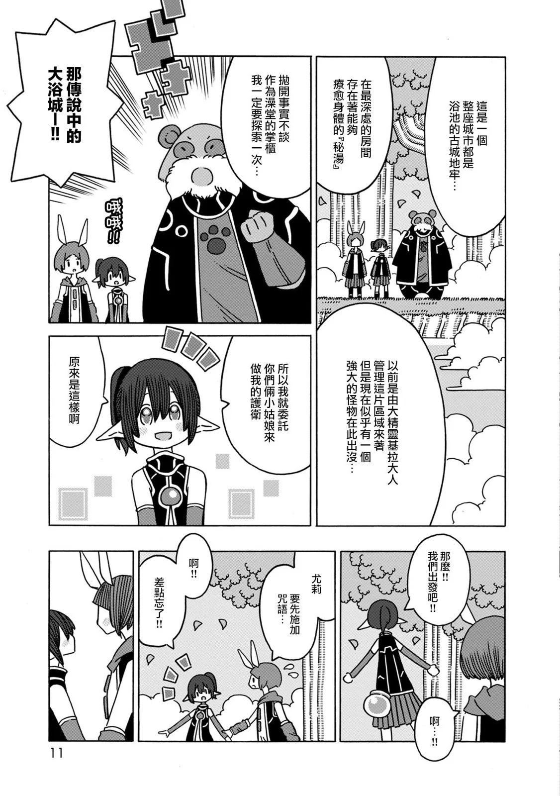 🍜阳菜尤莉冒险记 第05话 第11页