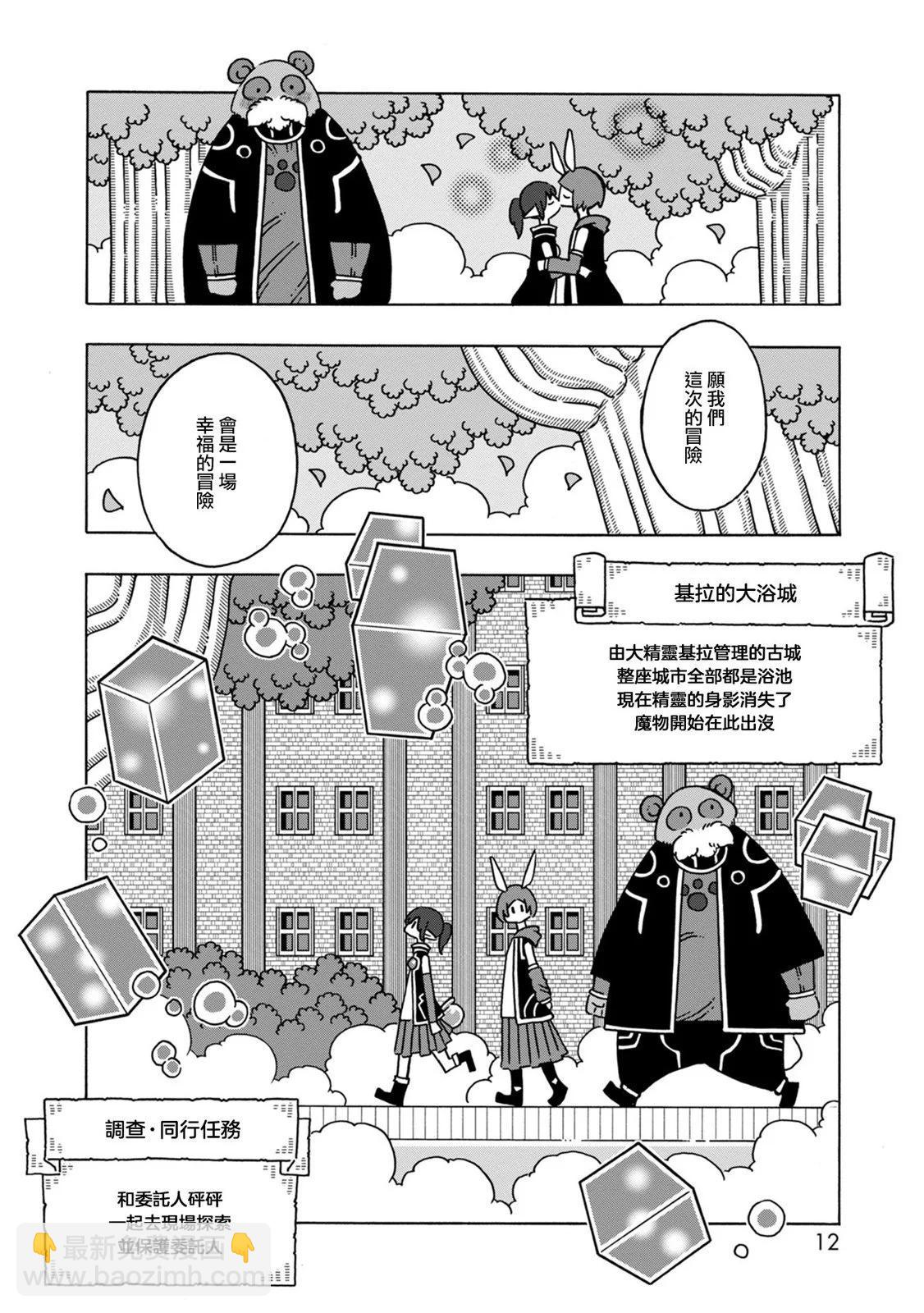 🍜阳菜尤莉冒险记 第05话 第12页