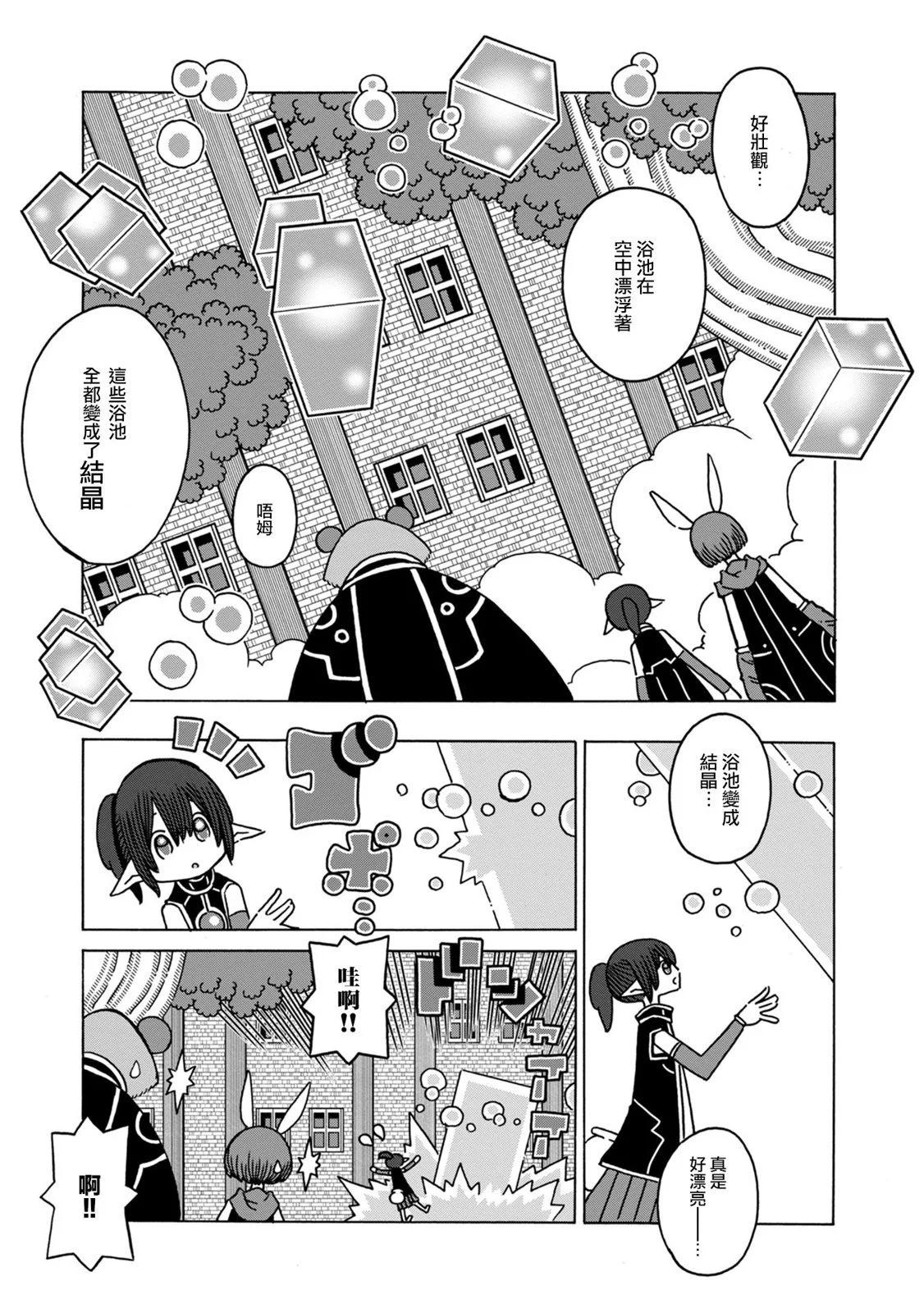 🍜阳菜尤莉冒险记 第05话 第13页