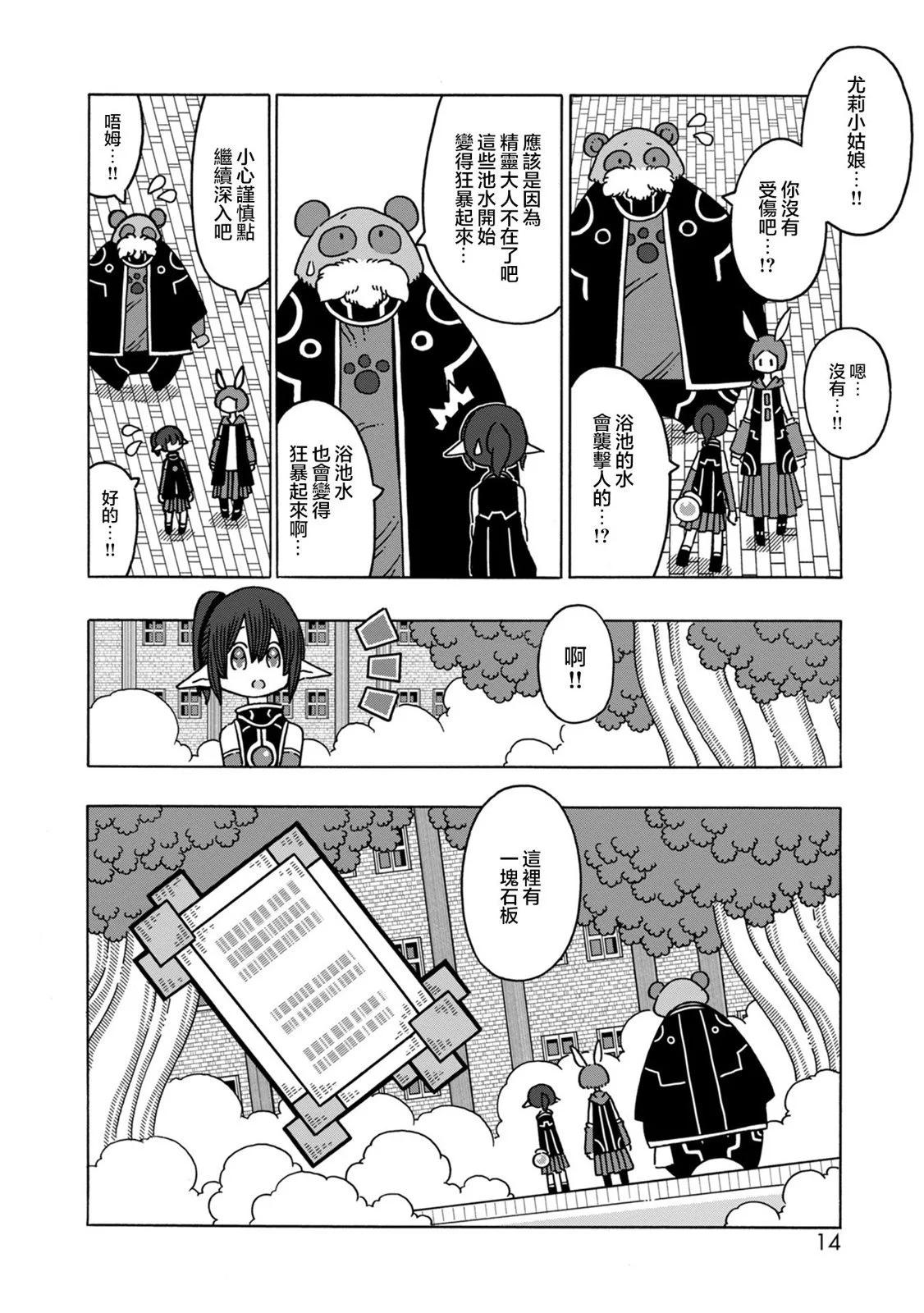 🍜阳菜尤莉冒险记 第05话 第14页