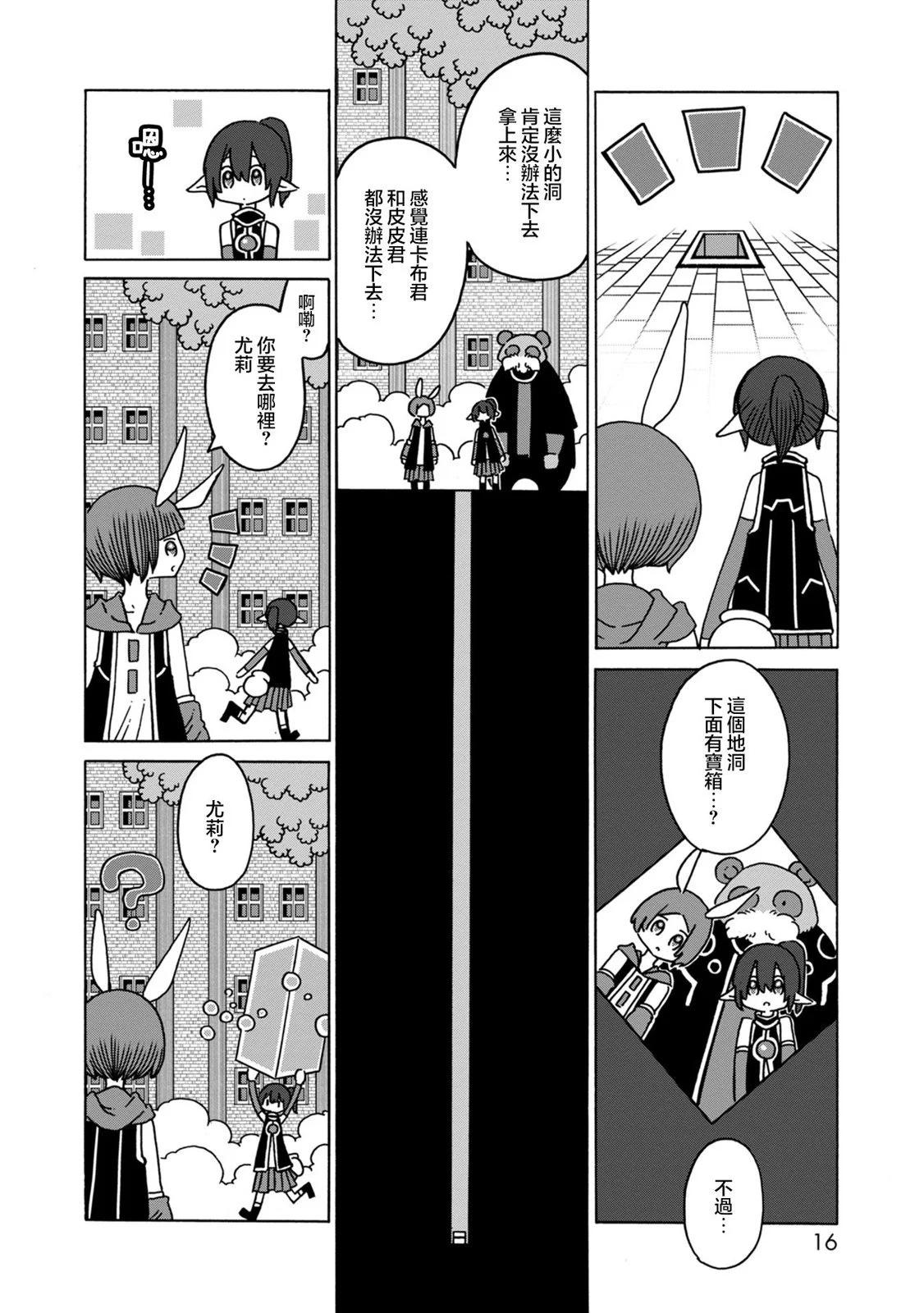 🍜阳菜尤莉冒险记 第05话 第16页