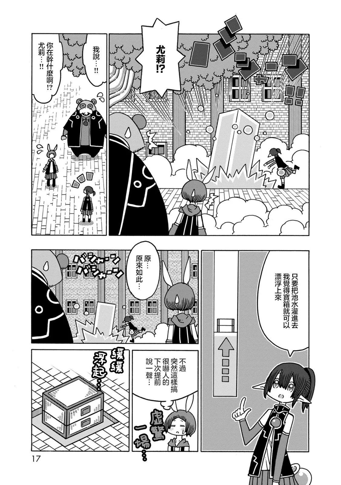 🍜阳菜尤莉冒险记 第05话 第17页
