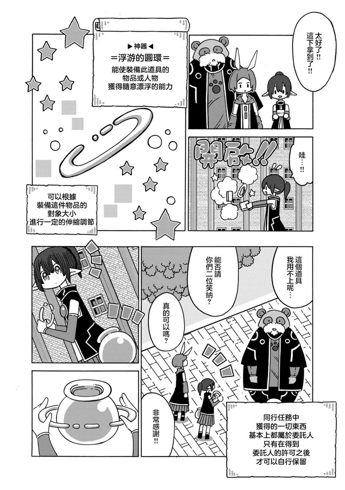 🍜阳菜尤莉冒险记 第05话 第18页