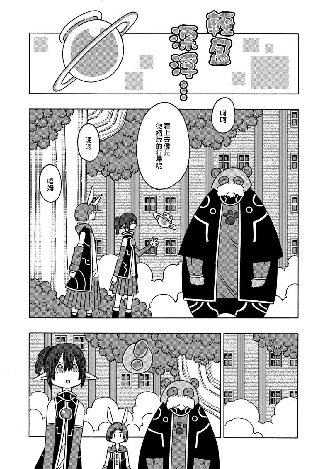 🍜阳菜尤莉冒险记 第05话 第19页