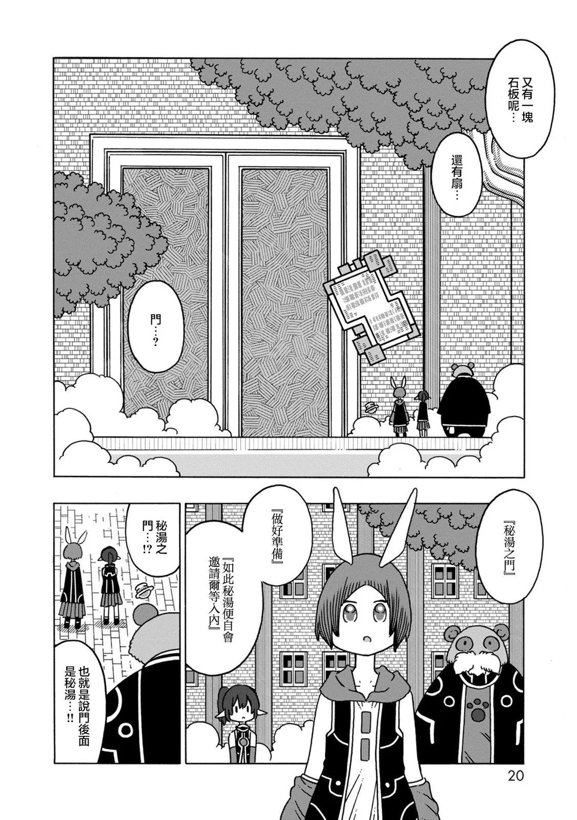 🍜阳菜尤莉冒险记 第05话 第20页