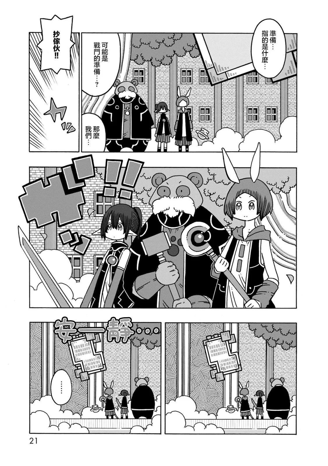 🍜阳菜尤莉冒险记 第05话 第21页