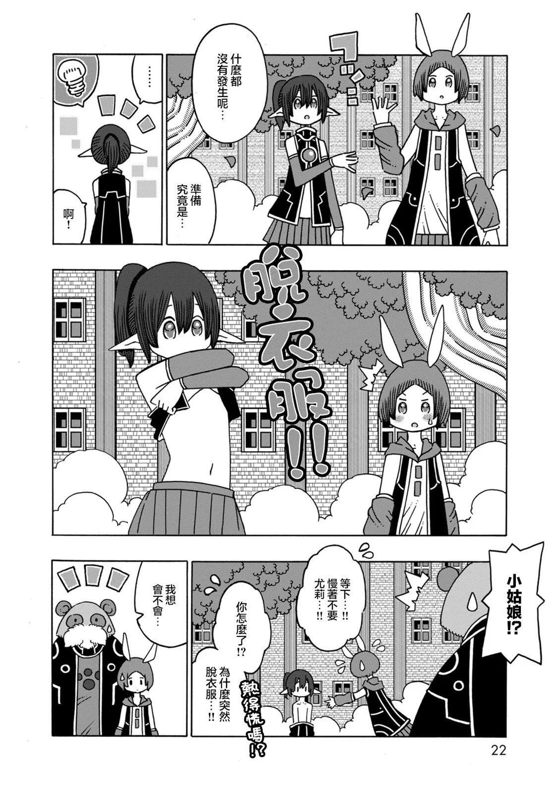 🍜阳菜尤莉冒险记 第05话 第22页