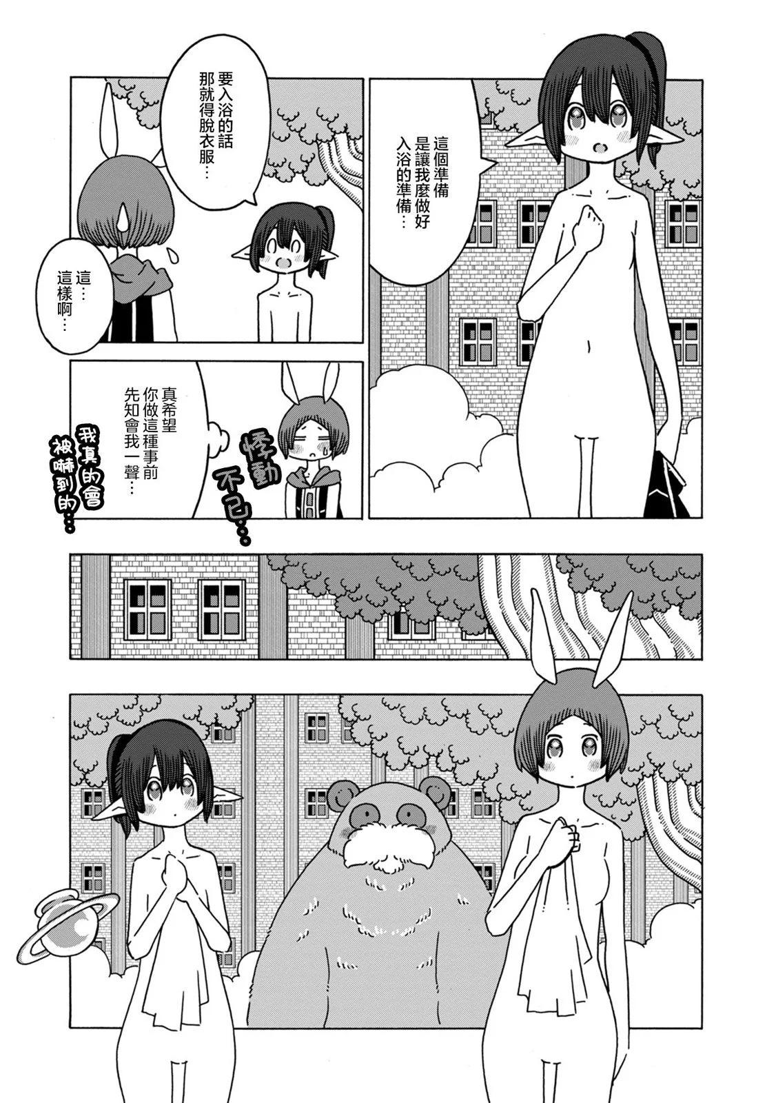 🍜阳菜尤莉冒险记 第05话 第23页