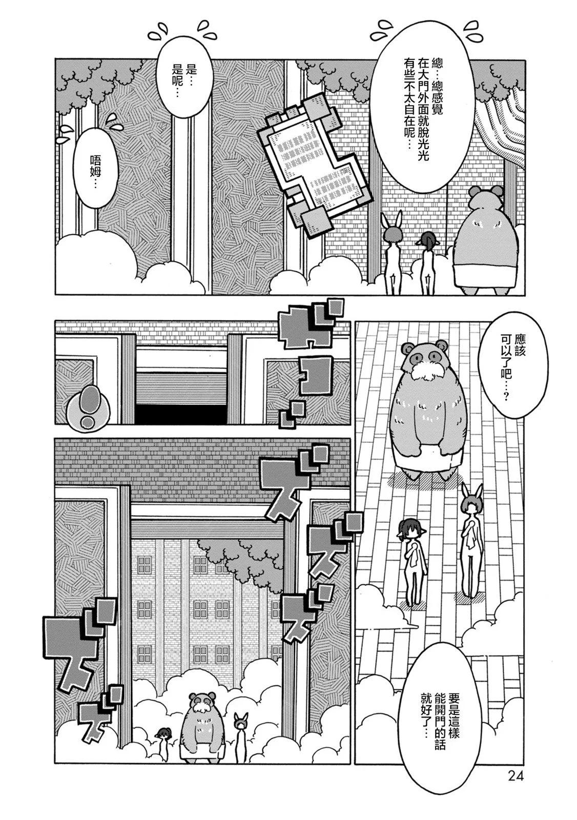 🍜阳菜尤莉冒险记 第05话 第24页