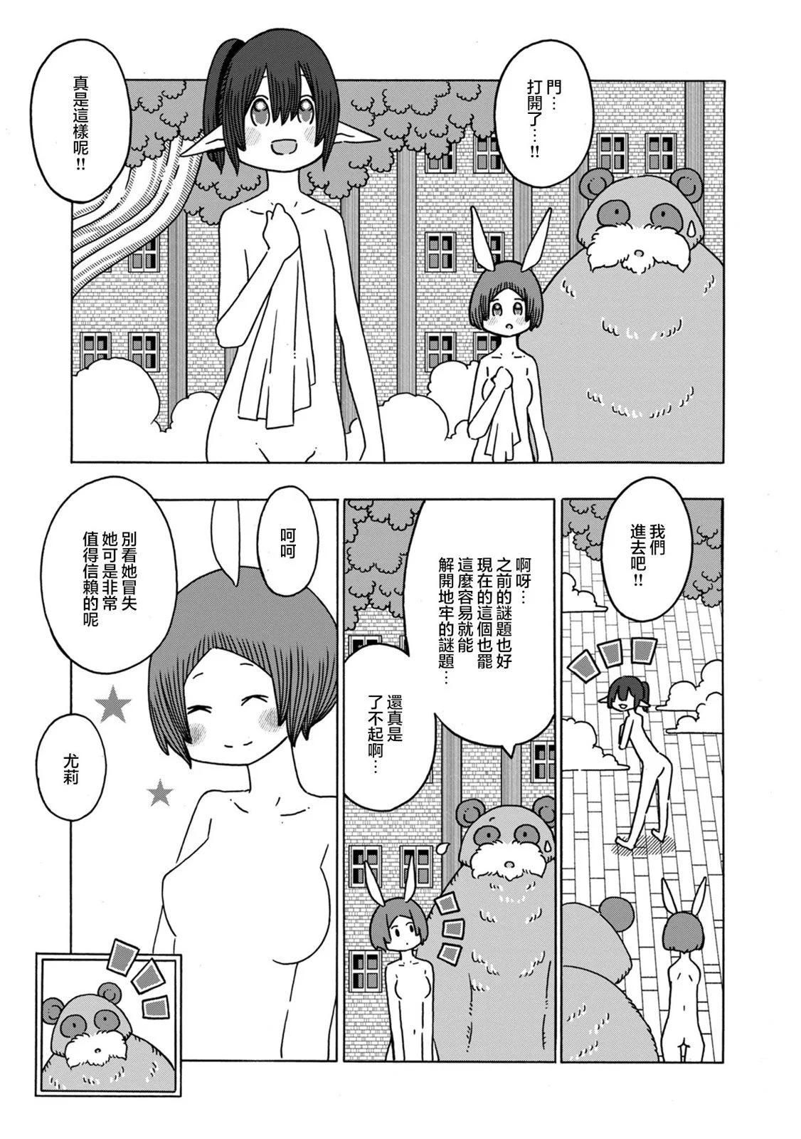 🍜阳菜尤莉冒险记 第05话 第25页