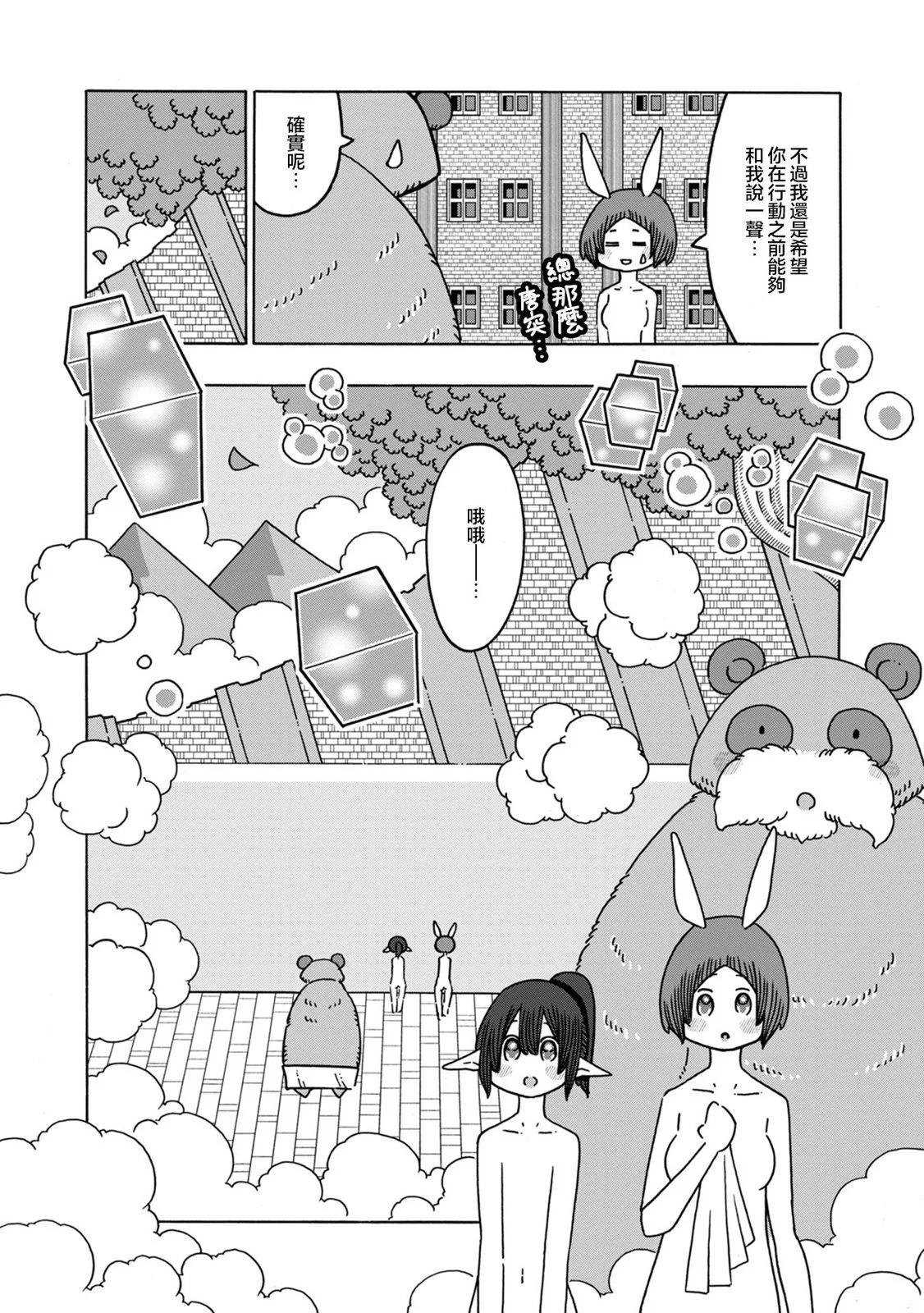 🍜阳菜尤莉冒险记 第05话 第26页