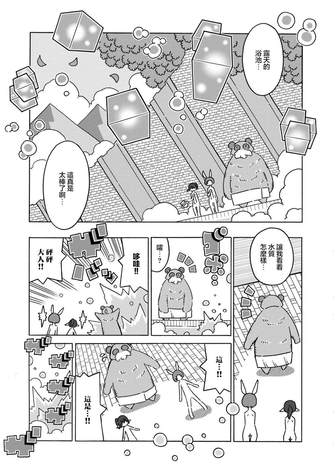 🍜阳菜尤莉冒险记 第05话 第27页