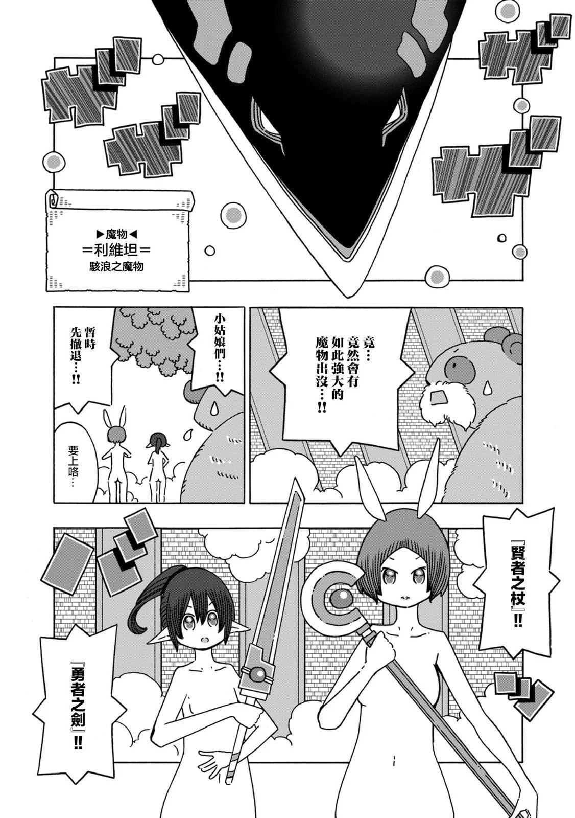🍜阳菜尤莉冒险记 第05话 第31页