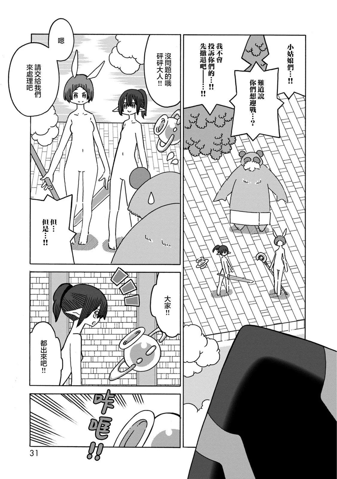🍜阳菜尤莉冒险记 第05话 第32页