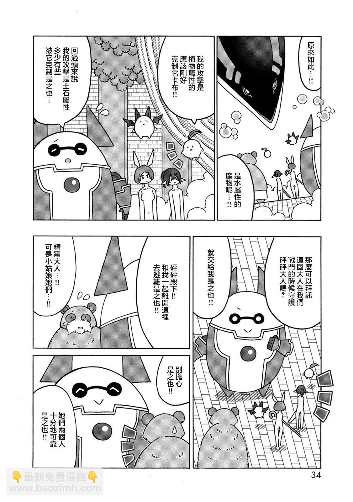 🍜阳菜尤莉冒险记 第05话 第35页