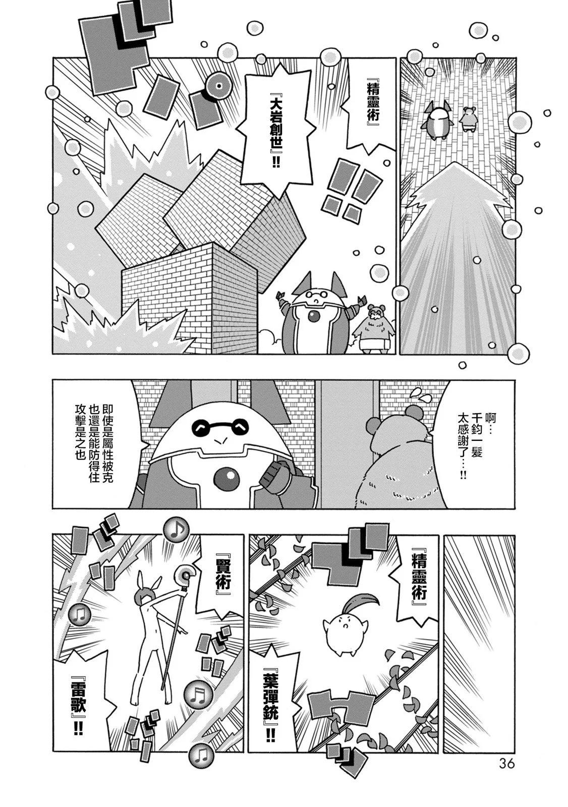🍜阳菜尤莉冒险记 第05话 第37页